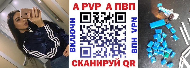 A-PVP Crystall  Лакинск 